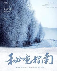 逃离野鸡森林