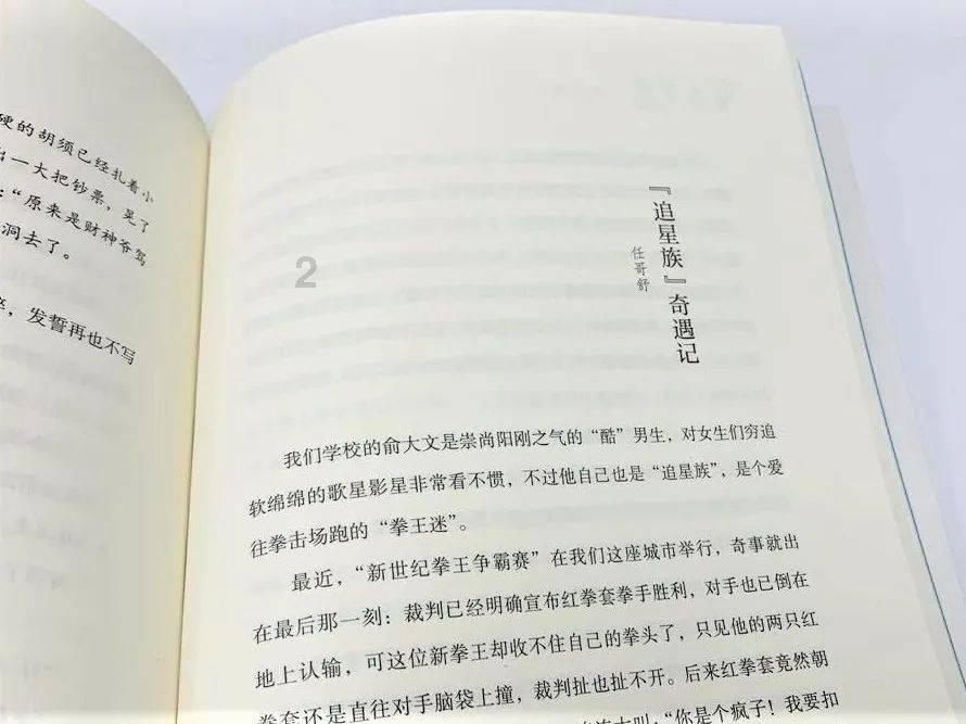 救援花栗鼠